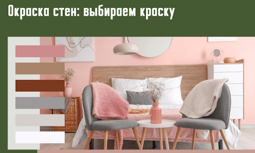Окраска стен: выбираем краску в Магадане. 